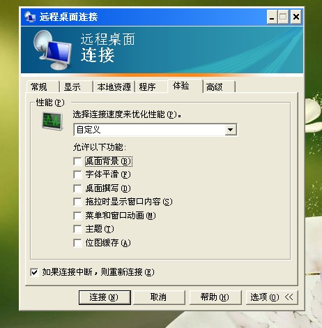 XP系統遠程登錄公司服務器等待十幾秒的原因分析與解決步驟