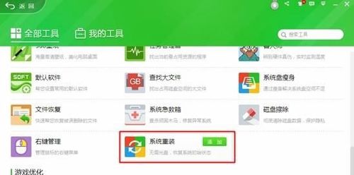 360快速重裝電腦系統教程 一鍵重裝系統服務全攻略